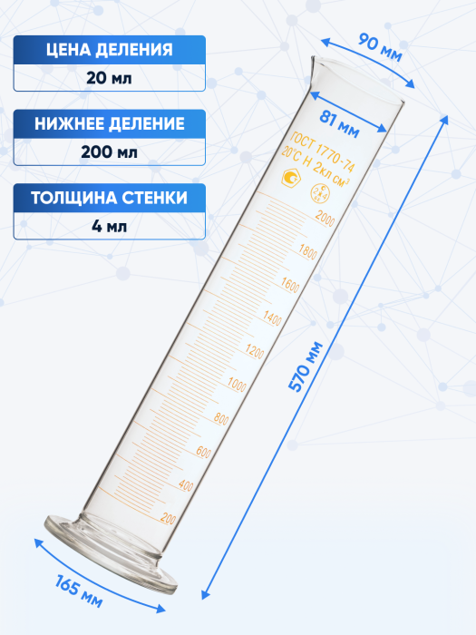 Цилиндр 2000 мл (мерный: исполнение 1 - на стеклянном шестиугольном основании), 1-2000-2, Лаборио
