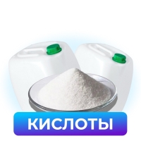 Кислоты