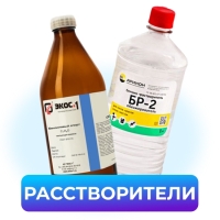 Растворители