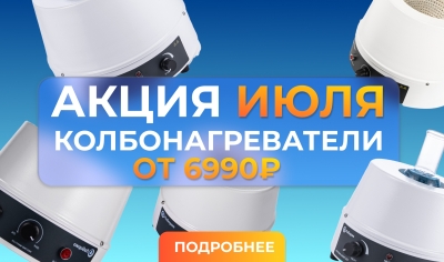 Скидка 20% на колбонагреватели — ограниченное предложение!